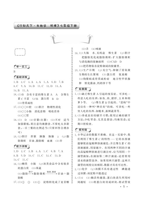 七年级下册行知天下生物地理