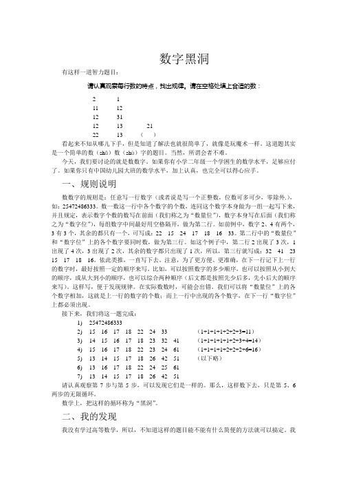 数字黑洞