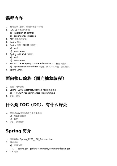 Spring学习笔记(马士兵spring视频笔记)