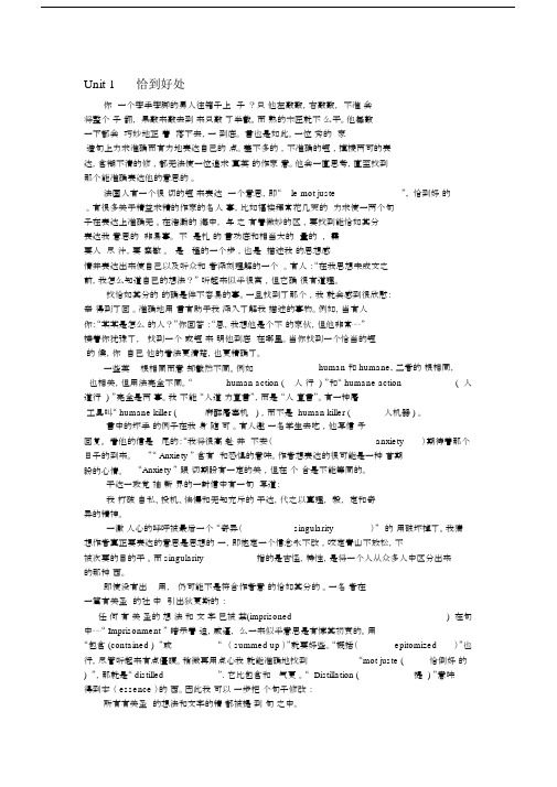 (完整word版)新编英语教程5(1-12)课文翻译.docx