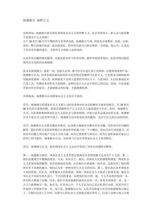 海德格尔信奉纳粹主义的思想根源