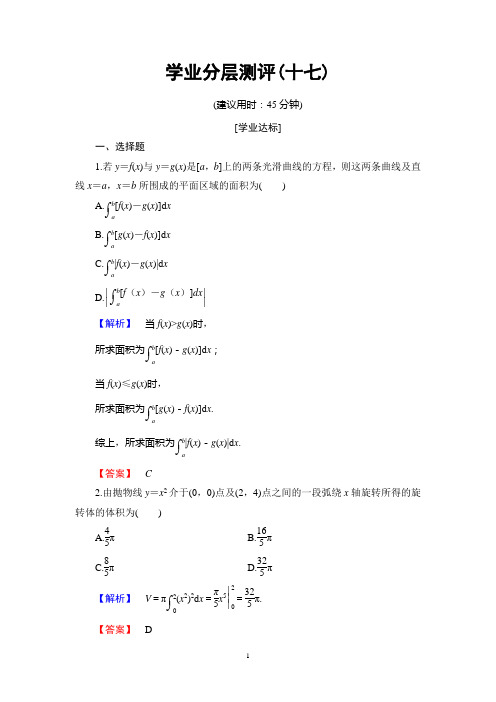 北师版数学选修2-2：第4章 §3 3.1 平面图形的面积+3.2 简单几何体的体积  学业分层测评