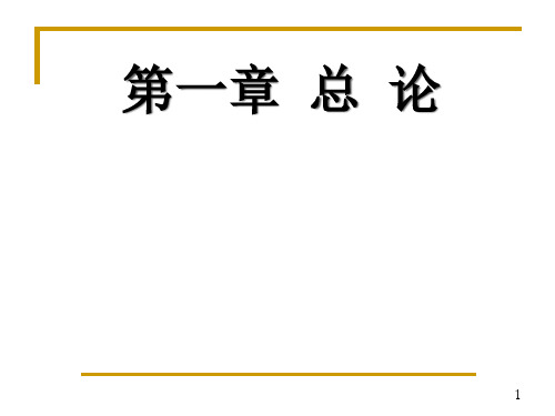 机械设计基础总论