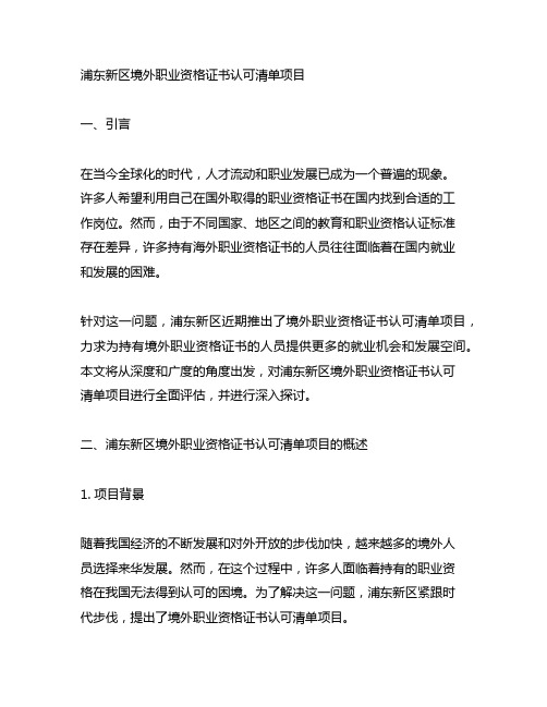 浦东新区境外职业资格证书认可清单项目