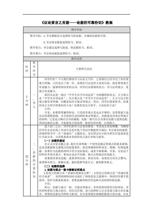 《议论要言之有据——论据的可靠恰切》教案