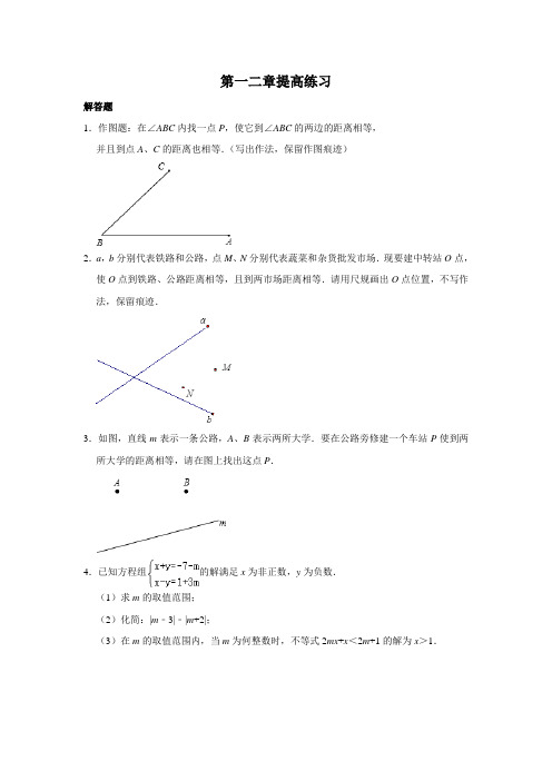 北师大版八年级数学下册第一二章提高练习(有答案)