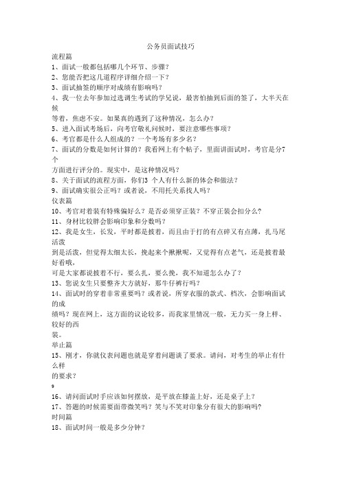 公务员面试技巧