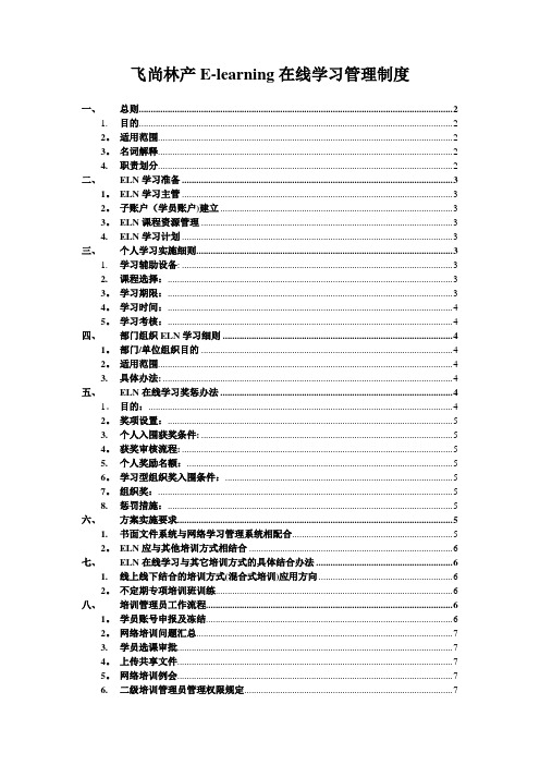 飞尚林产网络学习管理办法