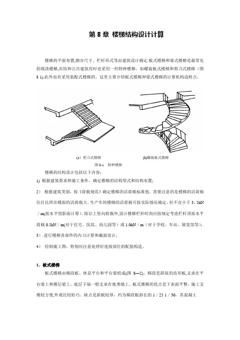 经典楼梯计算(手算)详解