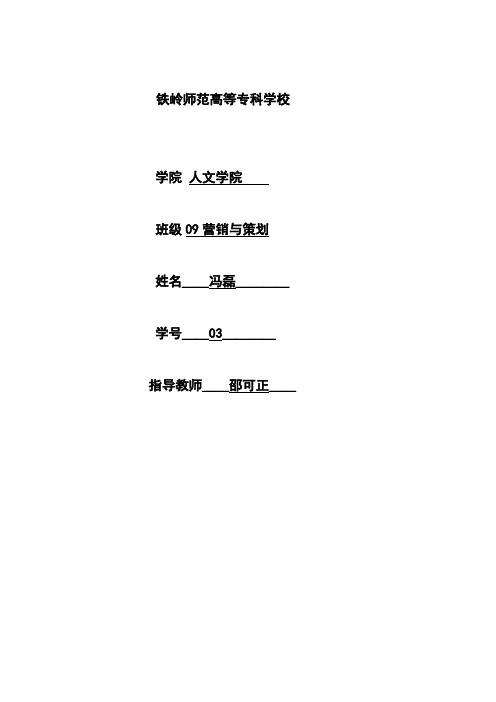 伊利巧乐兹策划书 09营销冯磊.完成稿