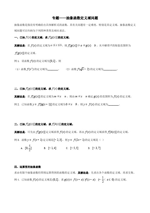 抽象函数定义域问题