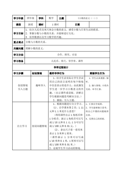 四年级下册数学教案-1.1 小数的意义和性质 北京版 (1)