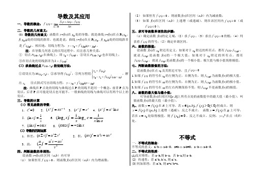 导数、数列、不等式知识点