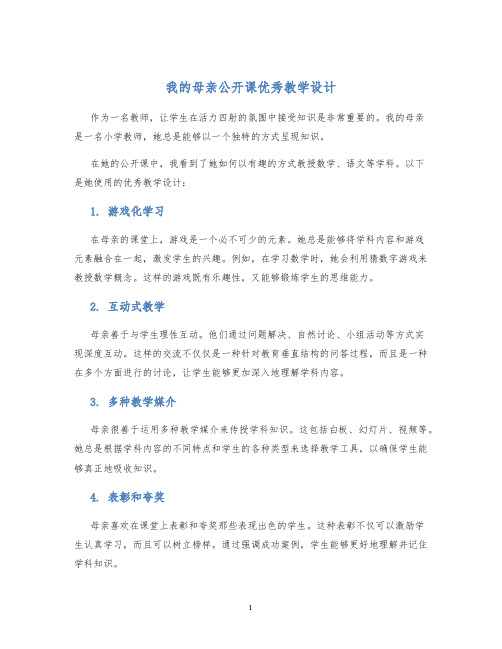 我的母亲公开课优秀教学设计