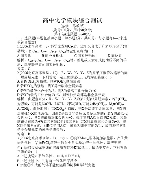 必修二高中化学苏教版模块综合测试(附答案) 下学期 苏教版