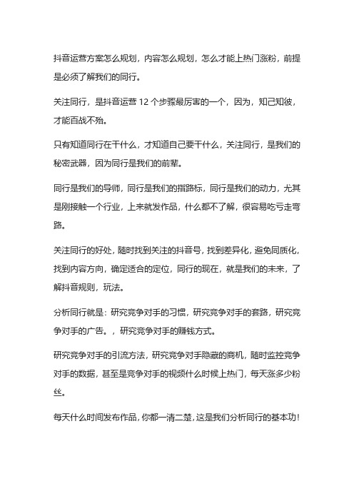抖音快速增涨粉丝上热门推荐方法