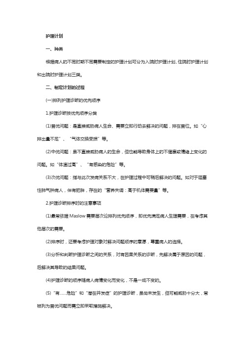 初级护师基础护理学重点第八章第四节