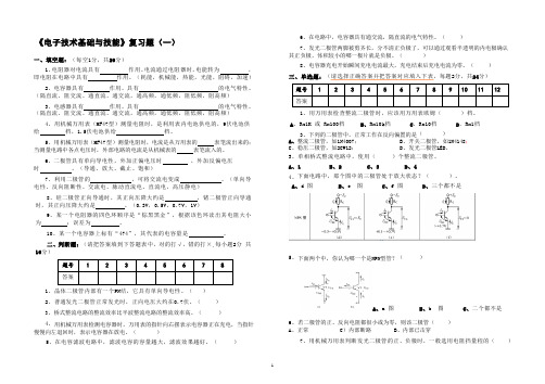 《电子技术基础与技能》复习试题