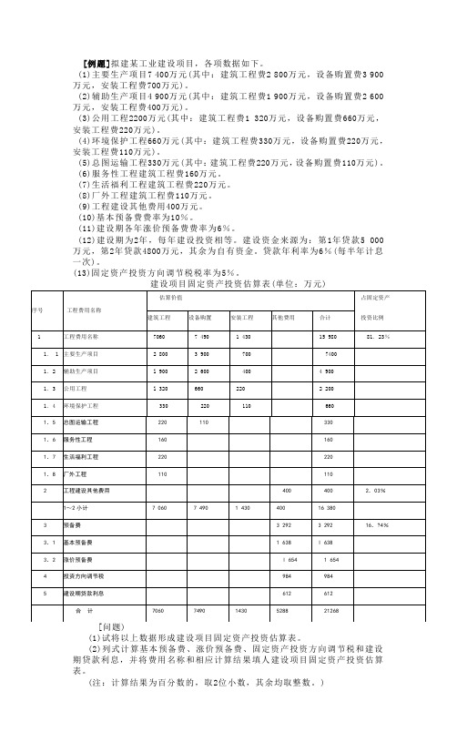 投资估算练习