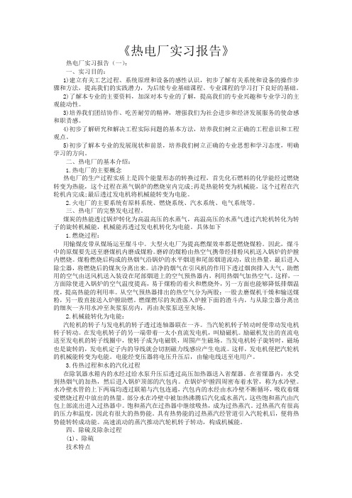 热电厂实习报告10篇