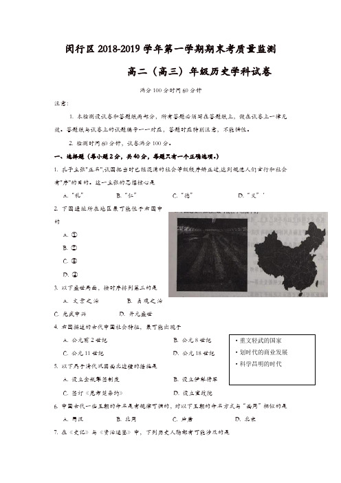【推荐】闵行区2019年高二高三第一学期期末(一模)学科质量检测历史试题及答案