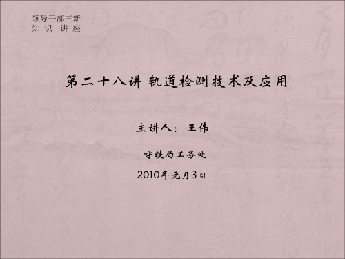 轨道车检测技术-演示