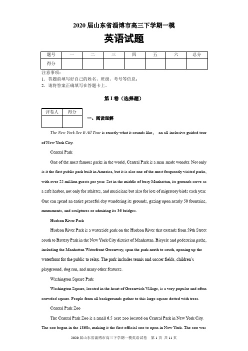 2020届山东省淄博市高三下学期一模英语试题及参考答案