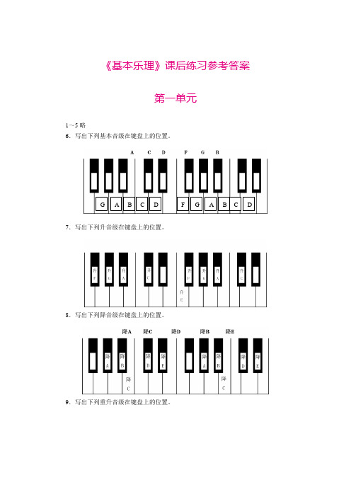 《基本乐理》参考答案