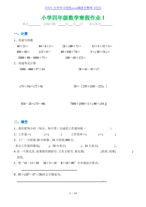 小学四年级数学寒假作业(附答案)