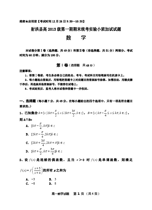 高一上小班加试数学试题