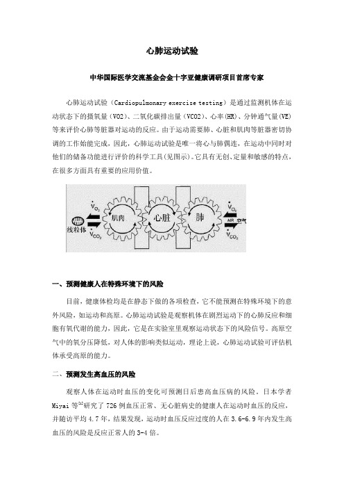 心肺运动试验