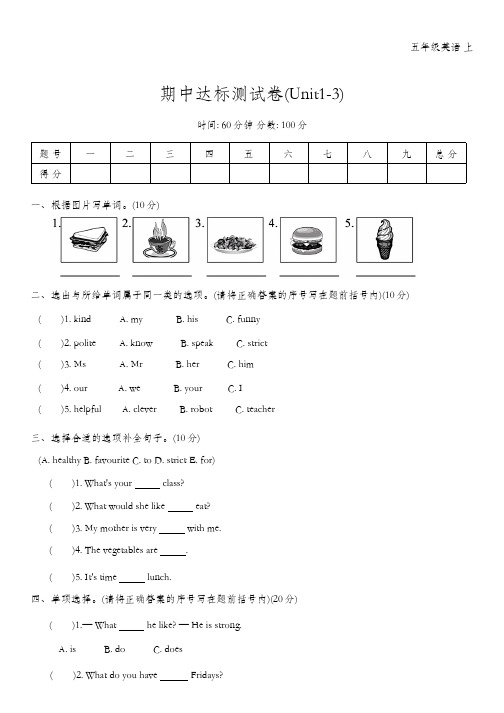 期中达标测试卷 Unit1-3  人教PEP版英语五年级上册(含答案)