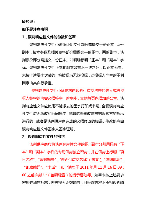 投标文件装订注意事项1