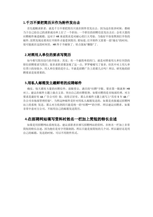 邮件发送求职简历的4大潜规则——小小技巧赢过海投大军