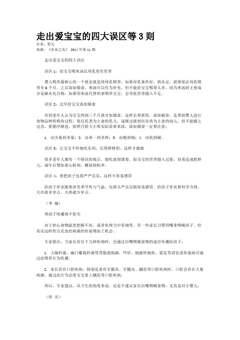 走出爱宝宝的四大误区等3则