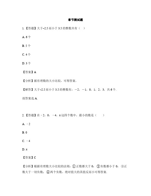 初中数学湘教版七年级上册第一章 有理数1.3 有理数大小的比较-章节测试习题(2)