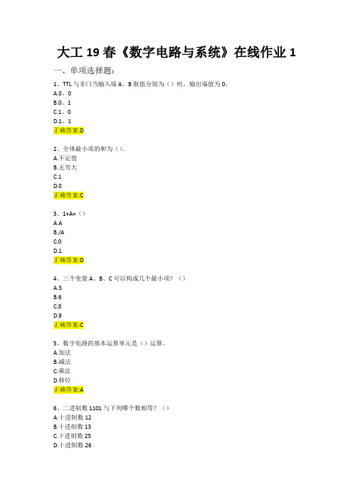 大工19春数字电路与系统在线作业123满分答案