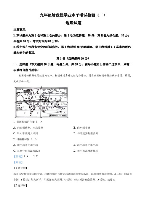 2024年山东省菏泽市鲁西新区中考二模地理试题(解析版)