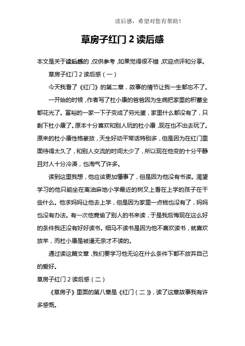草房子红门2读后感