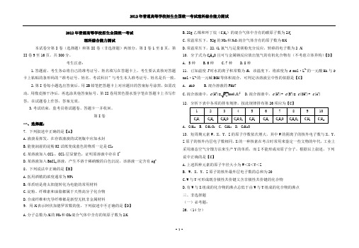 2012年陕西高考理科综合含答案(word版)(化学部分)