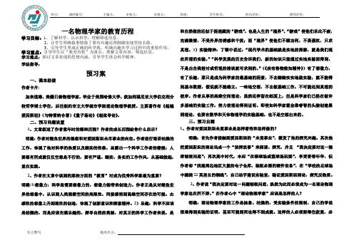 一名物理学家的教育历程导学案.doc