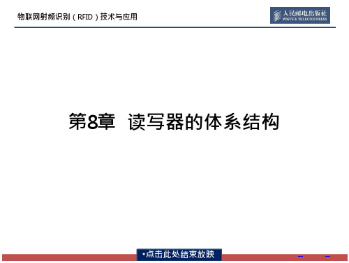 物联网射频识别(RFID)技术与应用第案例