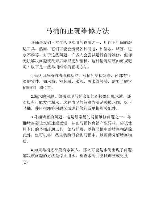 马桶的正确维修方法