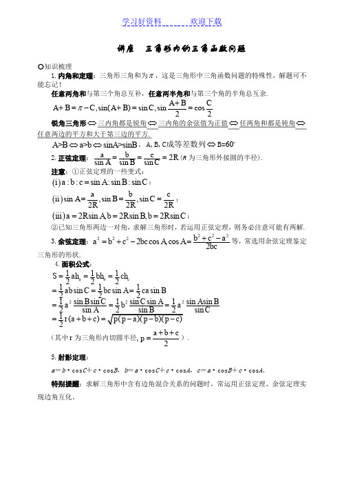 高一三角函数与平面向量综合题