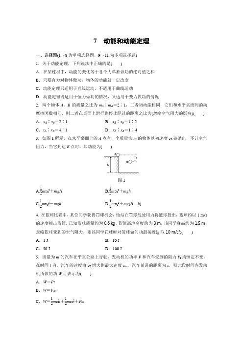 课时作业22：7.7　动能和动能定理