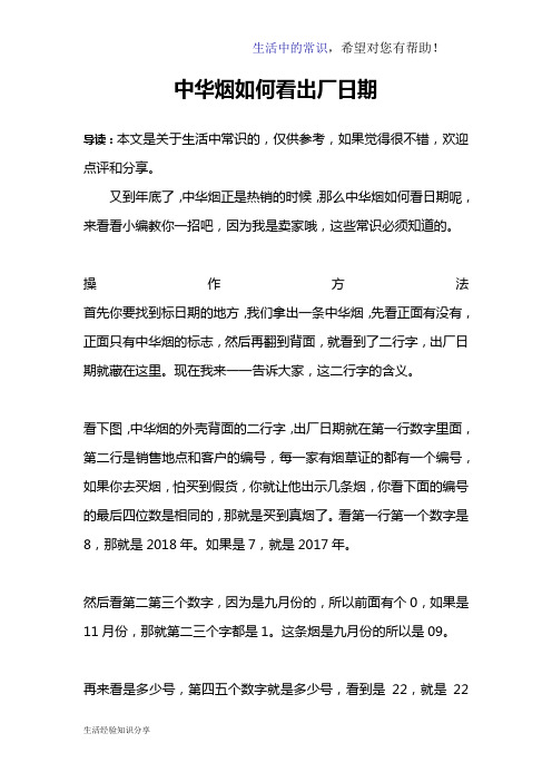 中华烟如何看出厂日期
