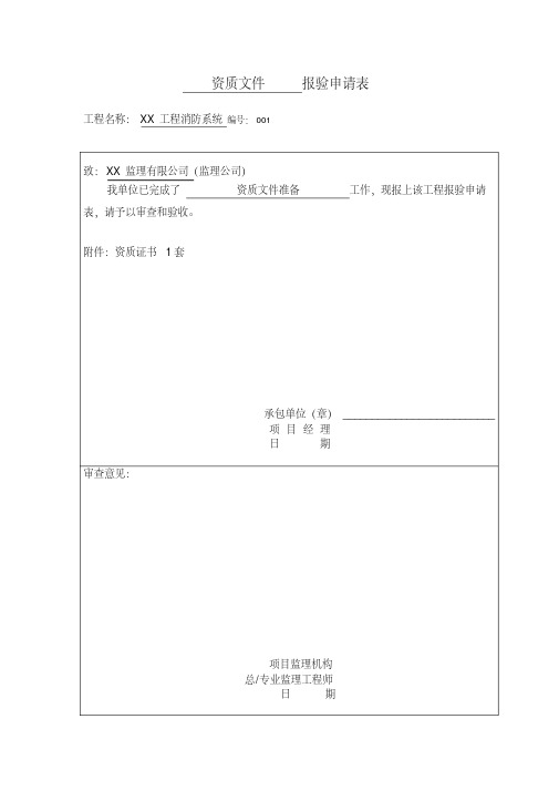 消防工程竣工验收全套资料(范本)