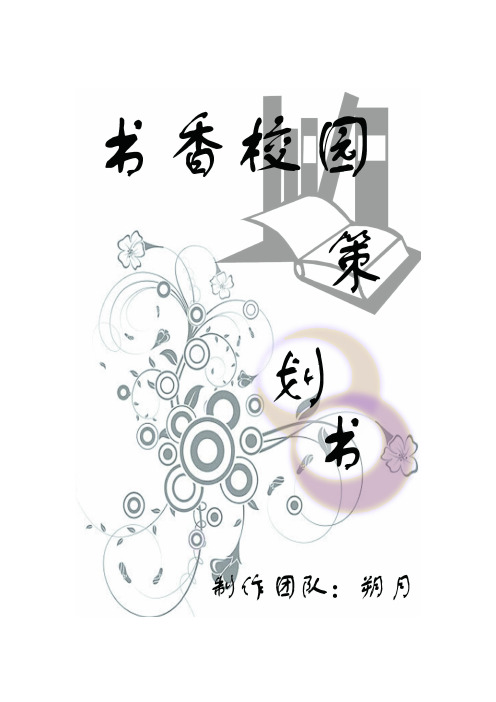 软件设计策划书