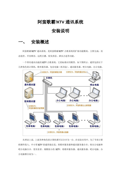 阿蛮歌霸!KTV通讯系统安装说明