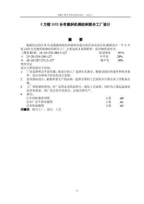 5万锭棉纺织工厂设计